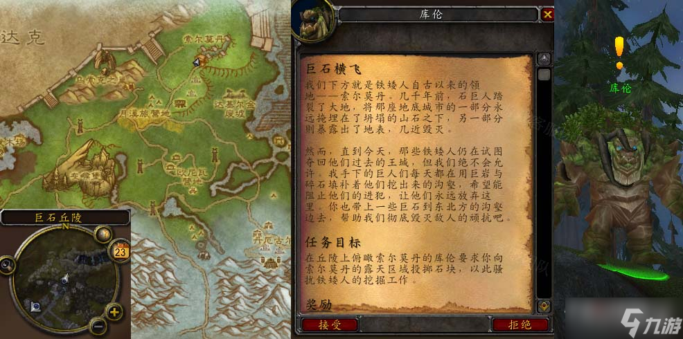 《魔兽世界》怀旧服wlk巨石横飞任务怎么做