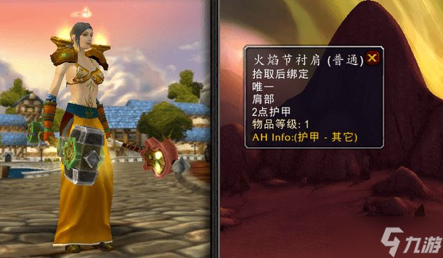 《魔兽世界》tbc火焰节奖励介绍