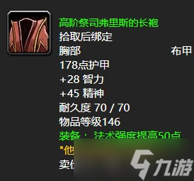 《魔兽世界》怀旧服wlk奈萨里奥的烈焰任务攻略