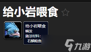 《魔兽世界》怀旧服WLK完美的鹅卵石成就完成方法