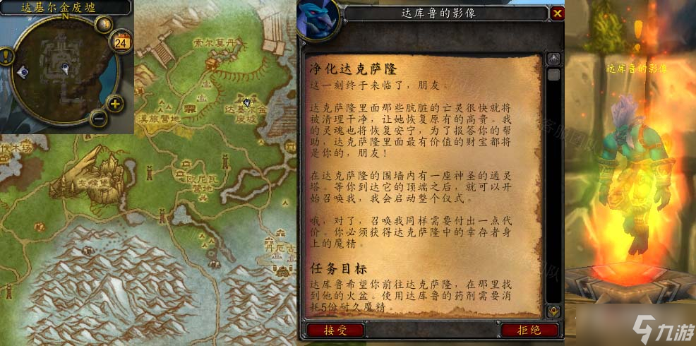 《魔兽世界》怀旧服WLK净化达克萨隆任务怎么做