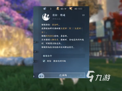 逆水寒手游流霞明时装怎么获取 流霞明服装免费获取教程