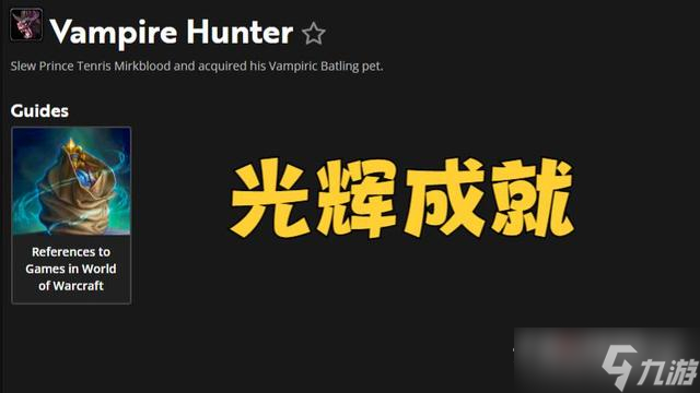 《魔兽世界》怀旧服WLK特里斯黯血王子掉落绝版物品是什么