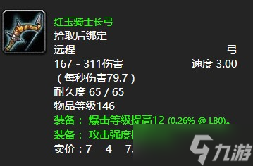 《魔兽世界》怀旧服wlk暴虐的酋长任务攻略