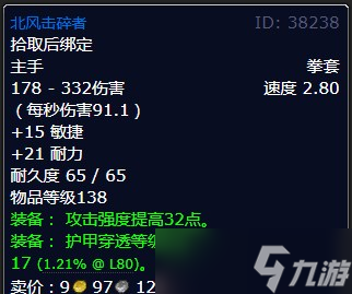《魔兽世界》北风苔原最后的义务任务攻略