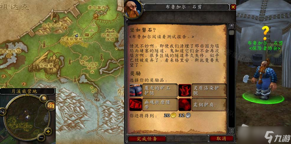 《魔兽世界》怀旧服wlk坚如磐石任务怎么做
