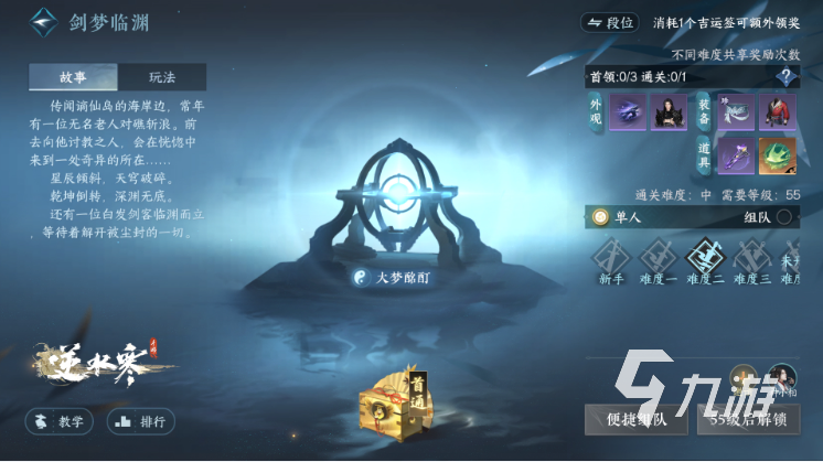 逆水寒手游剑梦临渊怎么玩 逆水寒手游剑梦临渊玩法介绍