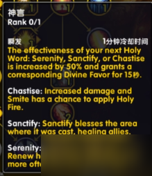 《魔兽世界》10.0神牧天赋加点推荐