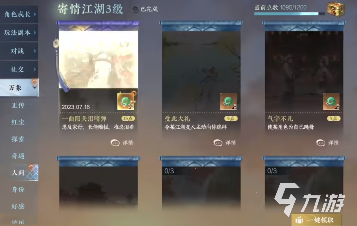 逆水寒手游一曲阳关任务怎么做 一曲阳关任务攻略