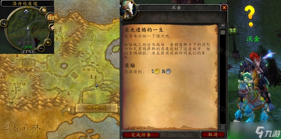 《魔兽世界》怀旧服毫无遗憾的一生任务怎么做