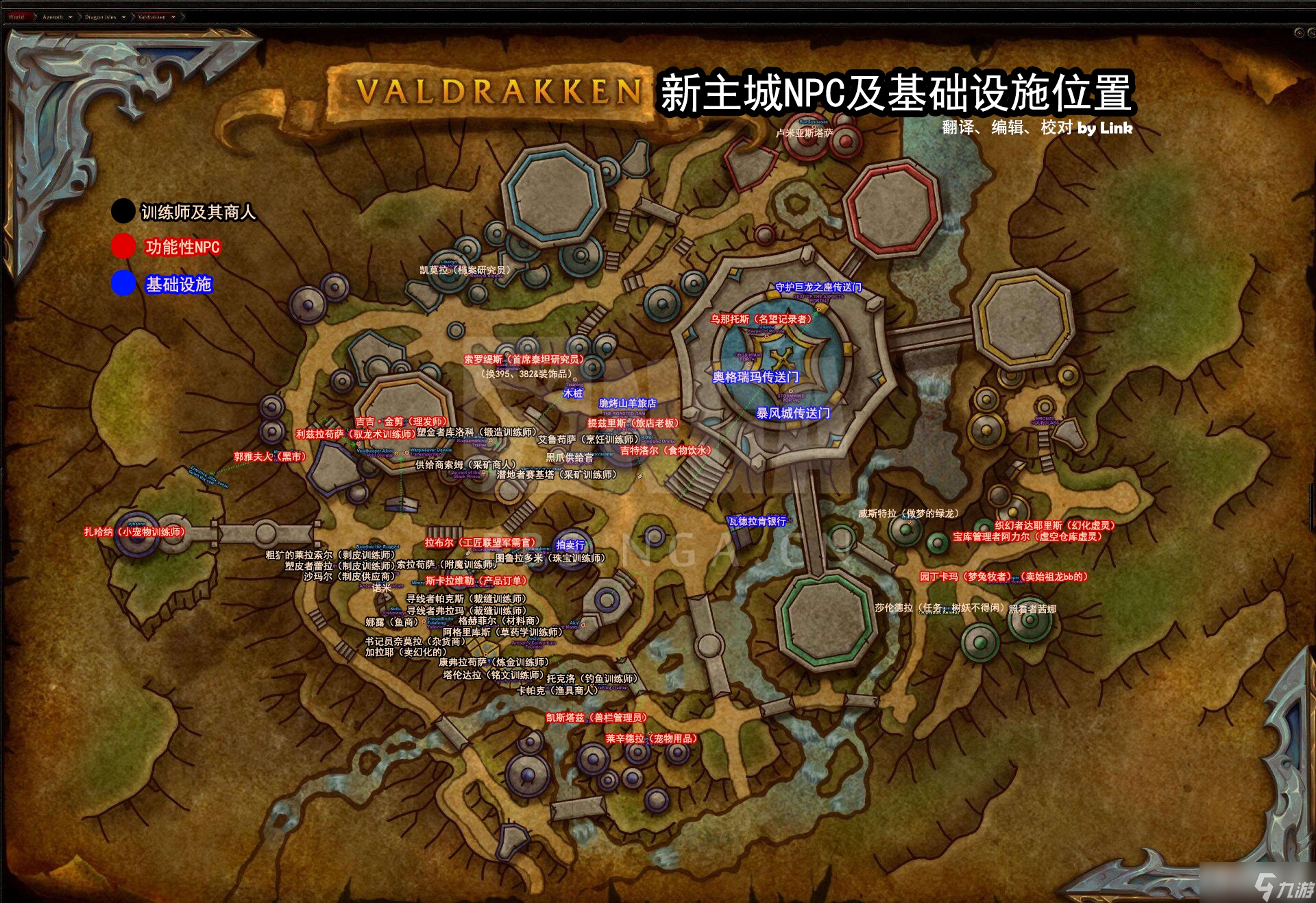 《魔兽世界》巨龙群岛主城NPC位置分布