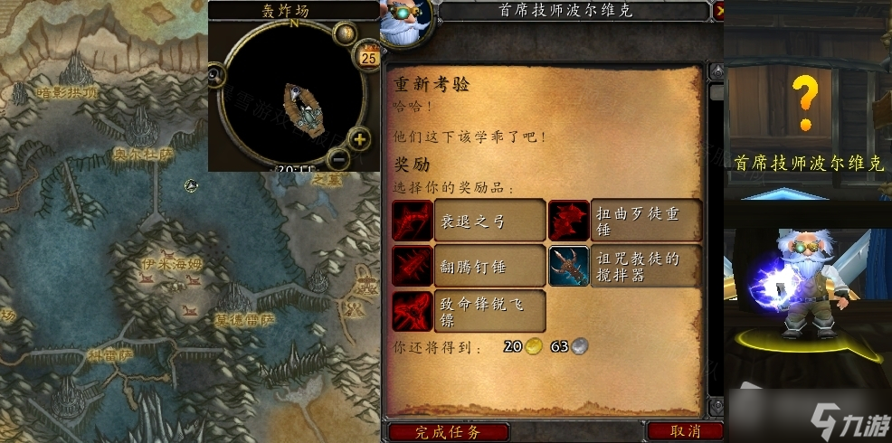 《魔兽世界》怀旧服wlk重新考验任务怎么做
