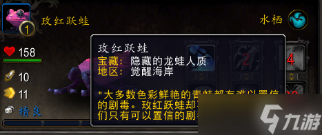 《魔兽世界》10.0自私的龙蛙寻宝攻略