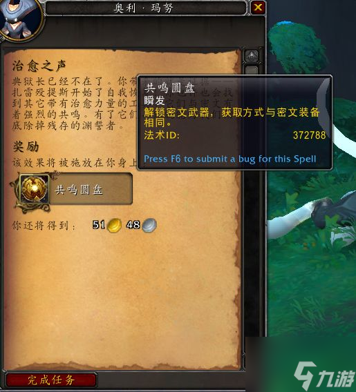 《魔兽世界》9.25密文武器怎么获得