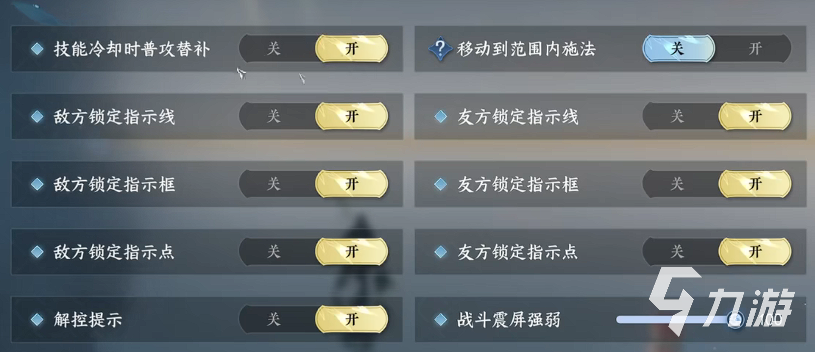 逆水寒手游选项攻略 逆水寒手游设置推荐