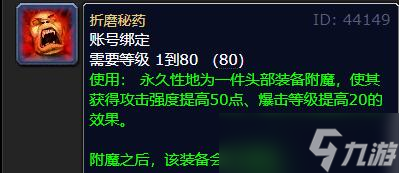 《魔兽世界》怀旧服wlk兽王猎怎么附魔