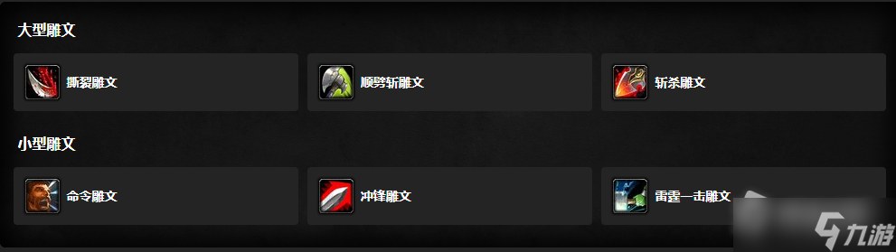 《魔兽世界》怀旧服WLK武器战天赋雕文推荐