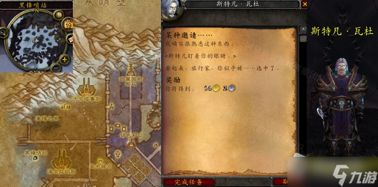 《魔兽世界》怀旧服wlk某种邀请任务攻略