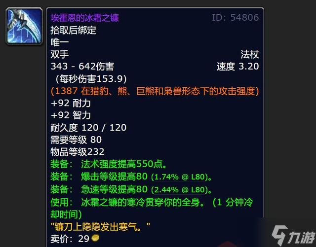 《魔兽世界》wlk强力紫装大全