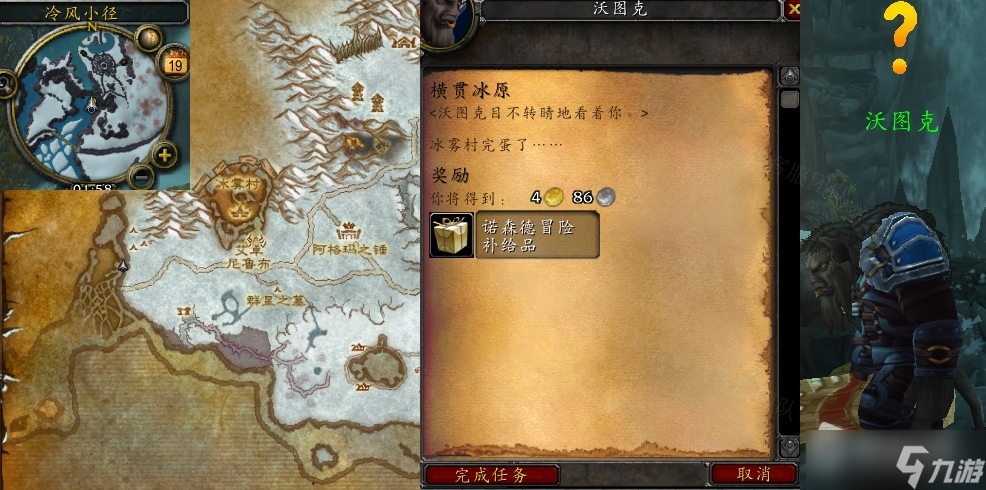 《魔兽世界》怀旧服WLK横贯冰原任务怎么做