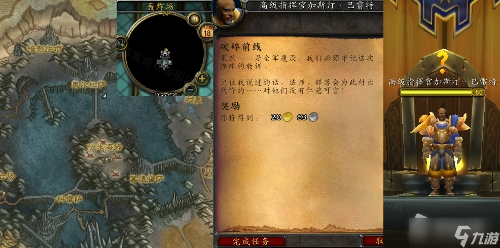 《魔兽世界》怀旧服wlk破碎前线任务怎么做