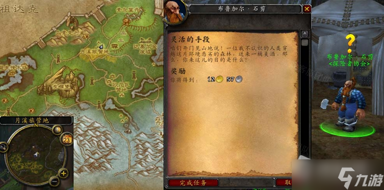 《魔兽世界》怀旧服灵活的手段任务怎么做