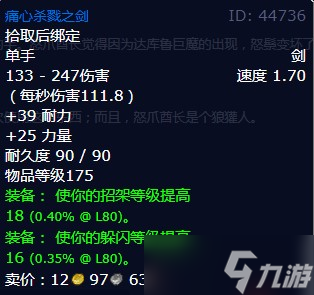 《魔兽世界》怀旧服wlk悬赏怒鬃的鳍肢任务攻略