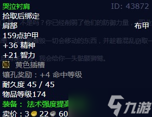 《魔兽世界》怀旧服wlk混乱之种任务攻略