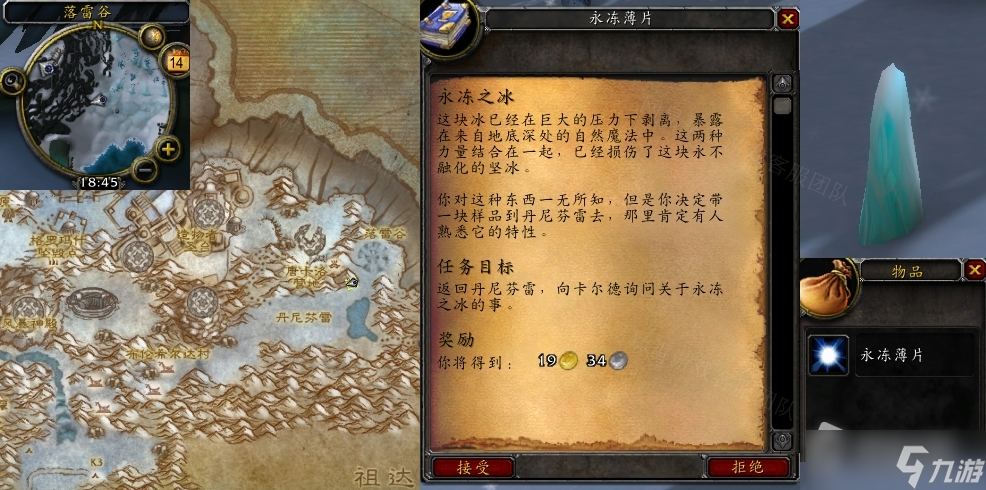 《魔兽世界》怀旧服WLK永冻之冰任务怎么做