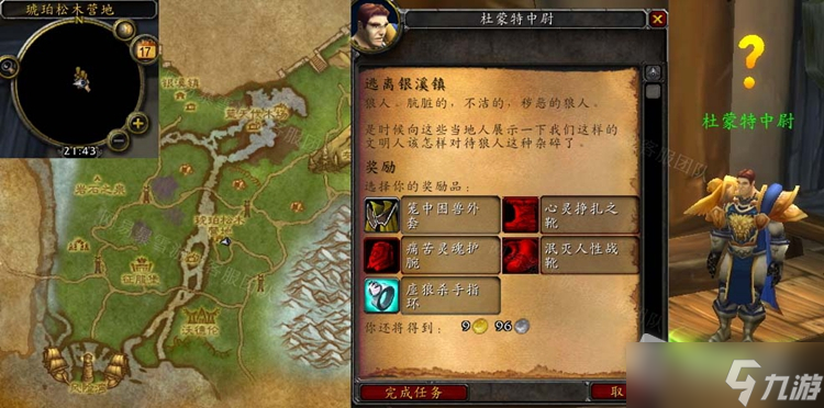 《魔兽世界》怀旧服WLK逃离银溪镇任务怎么做