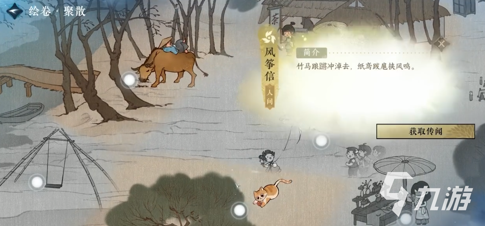 逆水寒手游风筝信怎么做 逆水寒手游风筝信攻略