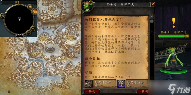 《魔兽世界》怀旧服WLK她们把男人都抓走了任务怎么做