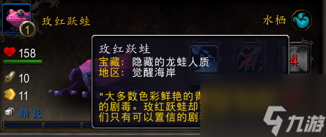 魔兽世界玫红跃蛙怎么获得-魔兽世界玫红跃蛙获取方法