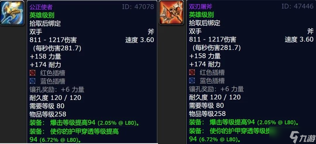 《魔兽世界》wlk武器排名