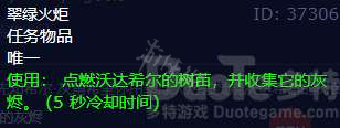 《魔兽世界》摧毁树苗任务怎么做 摧毁树苗任务流程