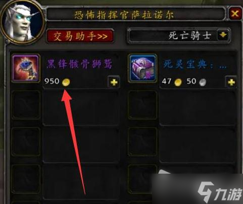 《魔兽世界》dk飞行坐骑购买位置详解