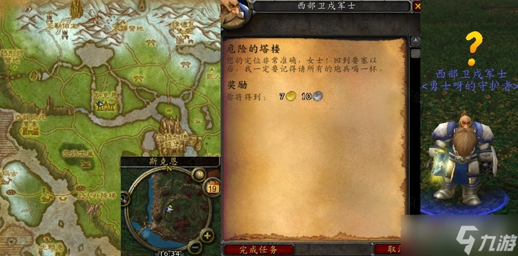 《魔兽世界》怀旧服WLK危险的塔楼任务怎么做