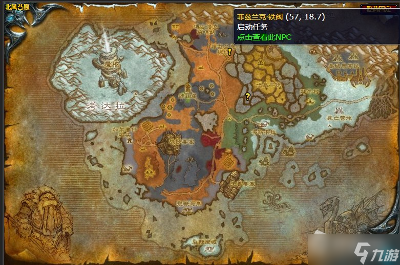 《魔兽世界》北风苔原寻找尾旋任务攻略
