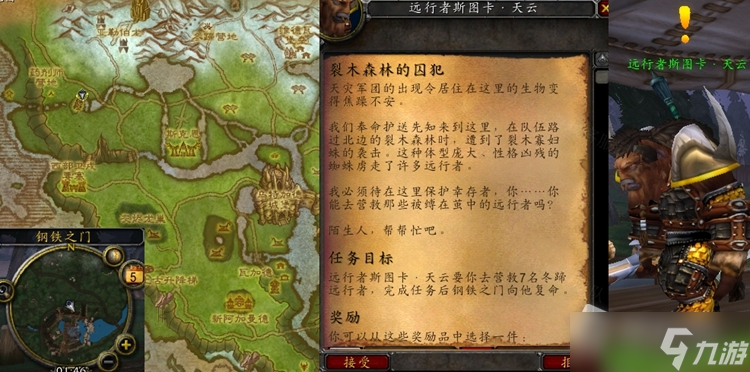《魔兽世界》怀旧服wlk裂木森林的囚犯任务攻略