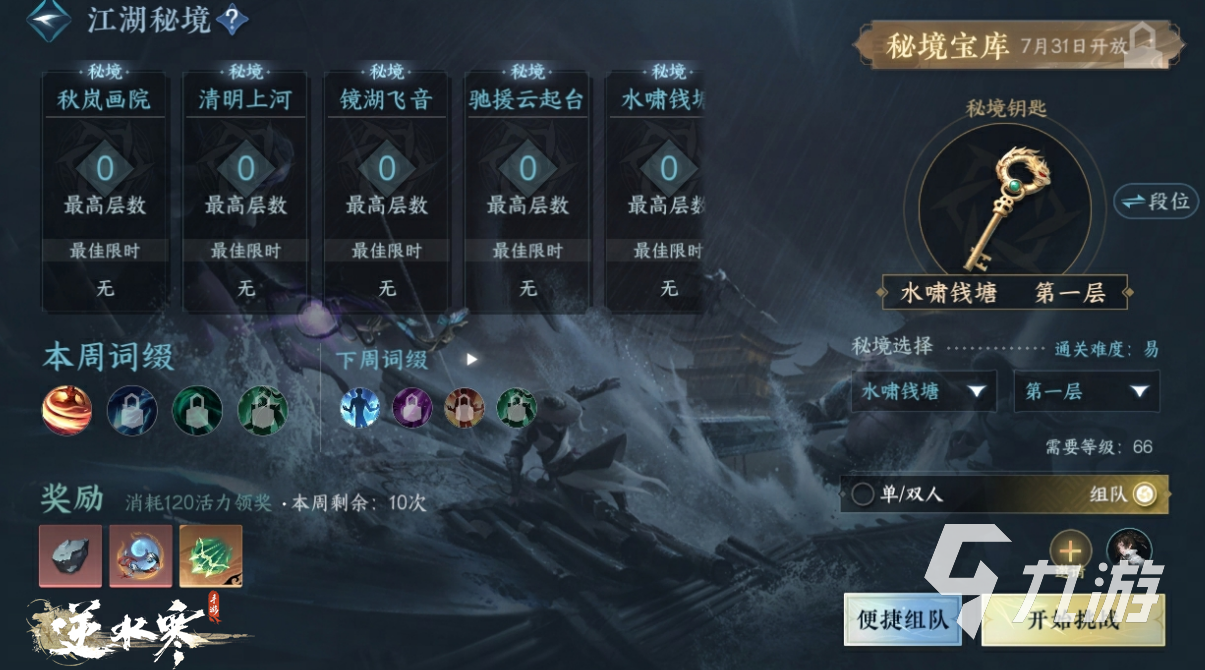 逆水寒手游秘境宝库活动怎么玩 秘境宝库活动介绍