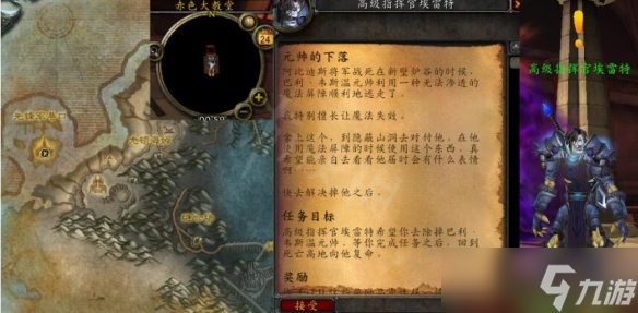《魔兽世界》wlk元帅的下落任务怎么做？元帅的下落任务方法介绍