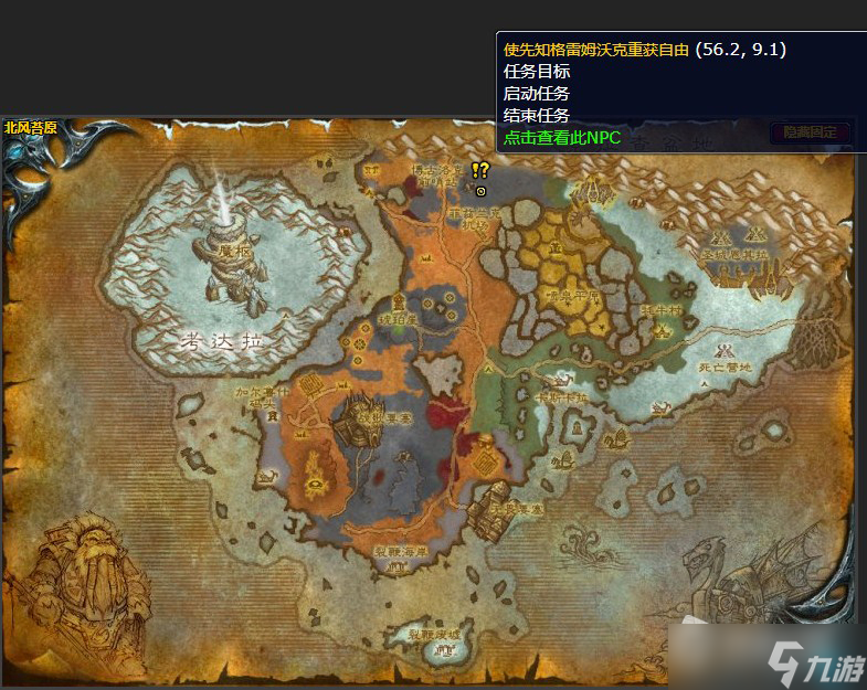 《魔兽世界》北风苔原卡加尼舒任务攻略