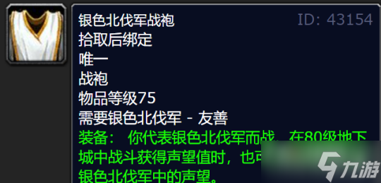 《魔兽世界》怀旧服WLK诺森德升级路线介绍