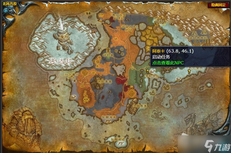《魔兽世界》北风苔原卡库特之子任务攻略