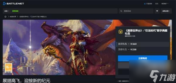 魔兽世界巨龙时代预售礼包价格一览