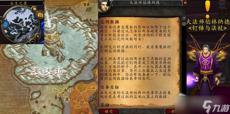 《魔兽世界》怀旧服wlk监测数据任务攻略