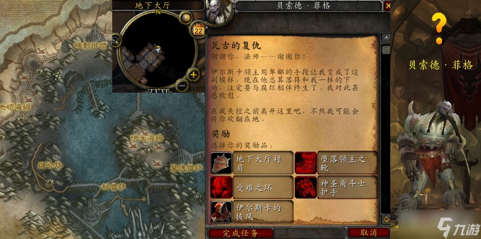 《魔兽世界》怀旧服wlk瓦古的复仇任务怎么做