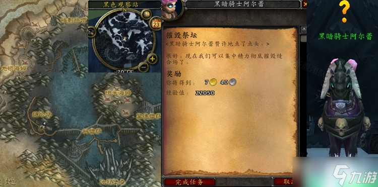 《魔兽世界》怀旧服WLK摧毁祭坛任务怎么做
