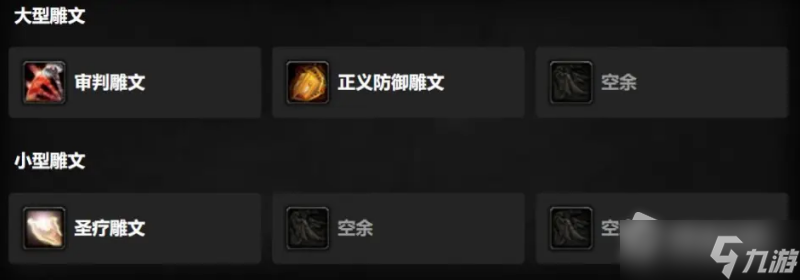 《魔兽世界》怀旧服wlk防骑天赋加点推荐