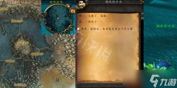 《魔兽世界》WLK破碎前线任务攻略 巫妖王之怒破碎前线任务